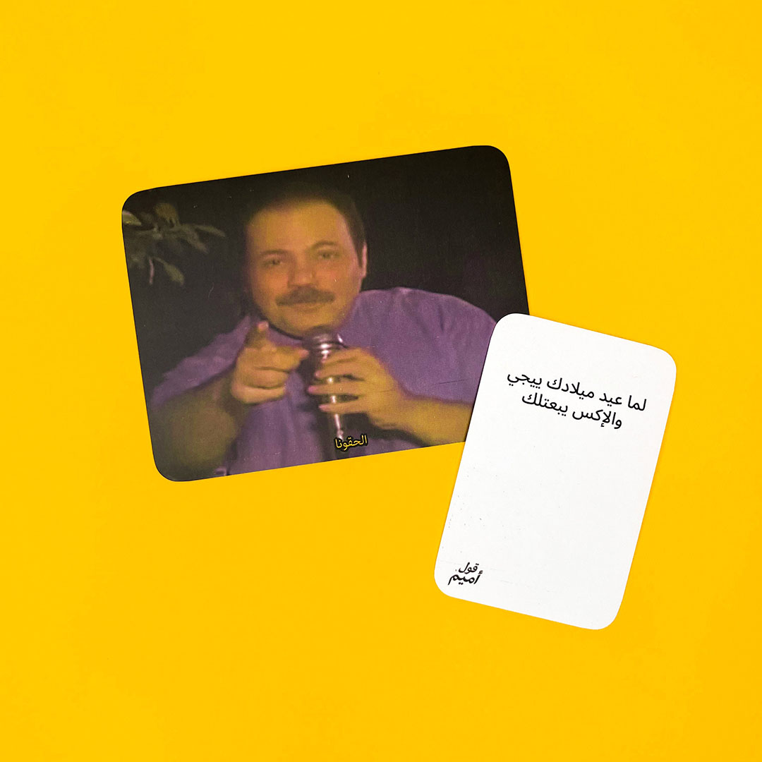 لعبة قول اميم - الجزء الثاني