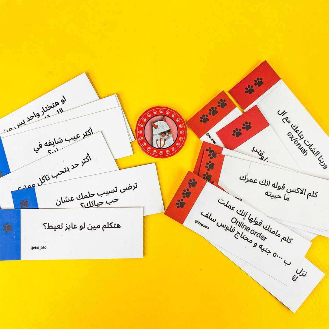 لعبة قول أو أعمل - جيب