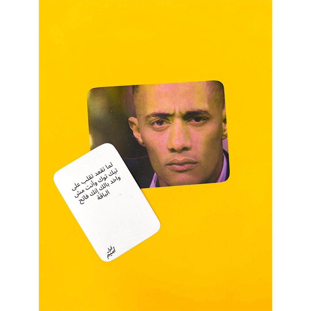 لعبة قول اميم - الجزء الثاني