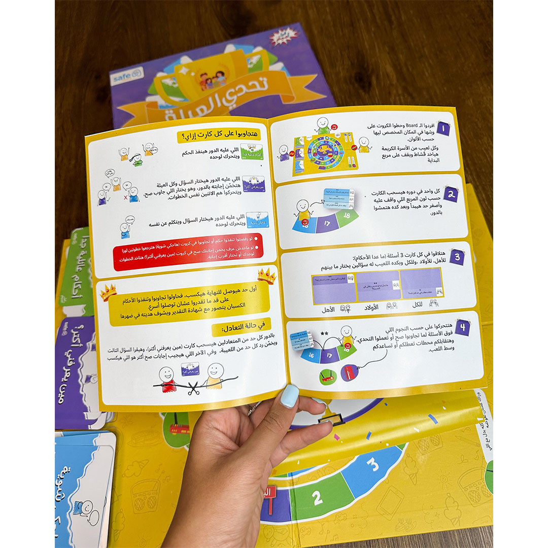 لعبة تحدي العيلة