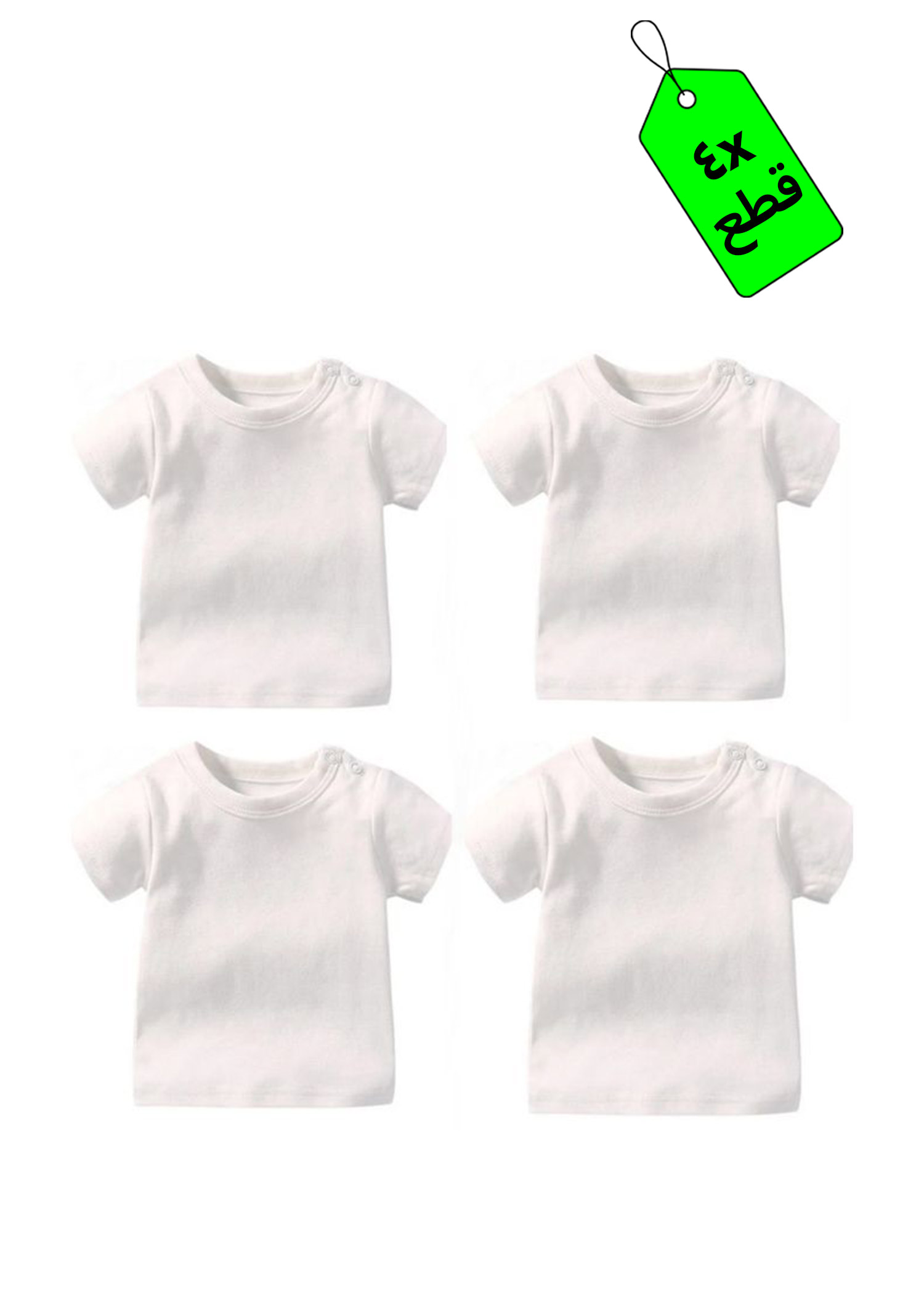 فانلة بيبى نصف كم بكباسين - 4 قطع - أبيض