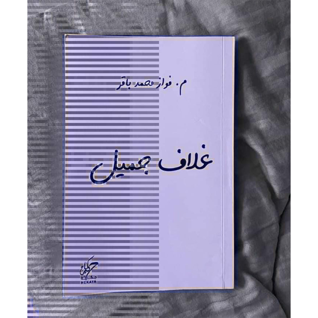 كتاب غلاف جميل