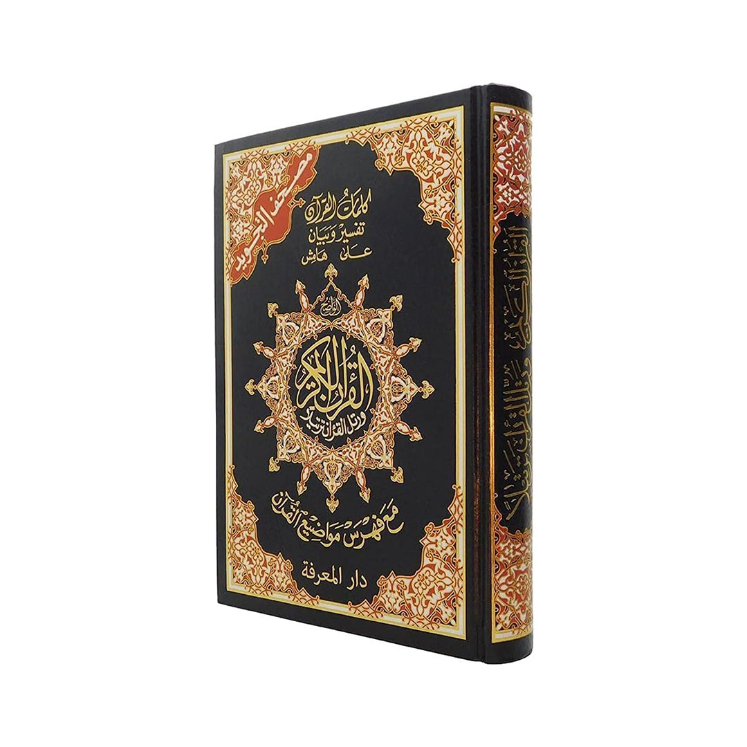 مصحف التجويد مع التفسير - 17*24 سم - أسود