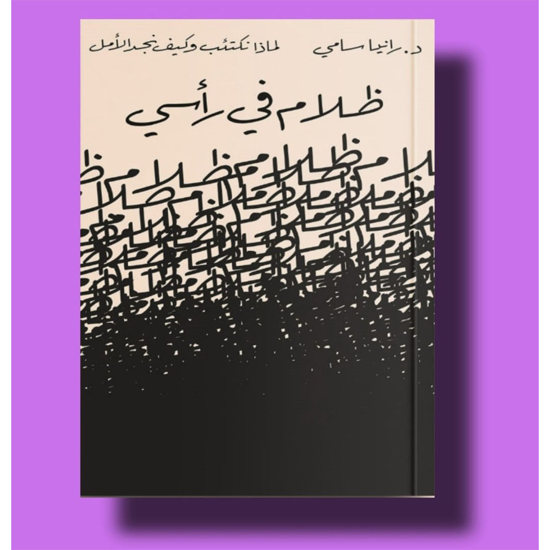 ظلام فى رأسى