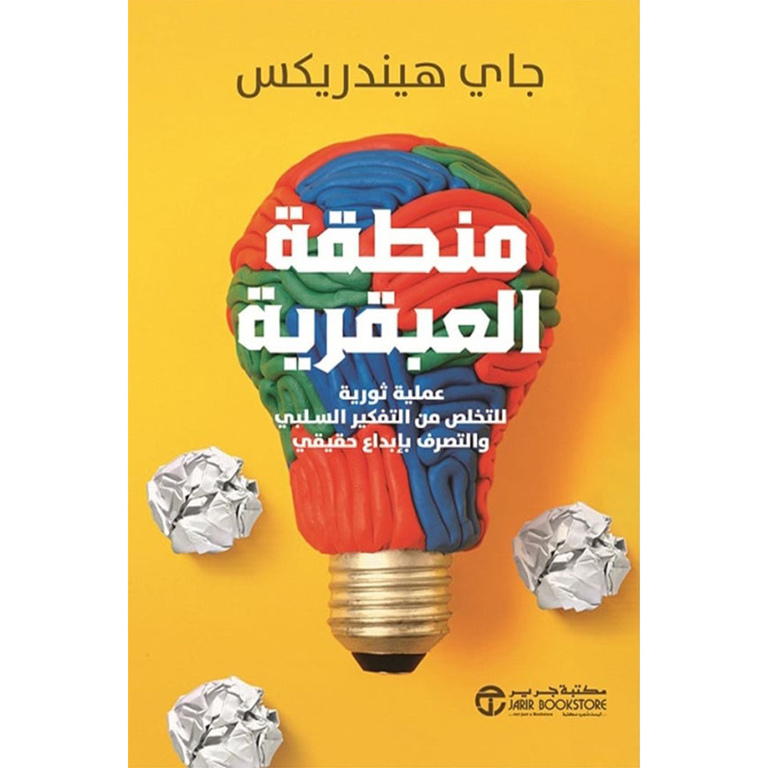 منطقة العبقرية