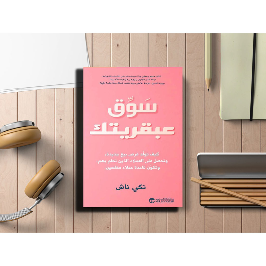 سوق عبقريتك