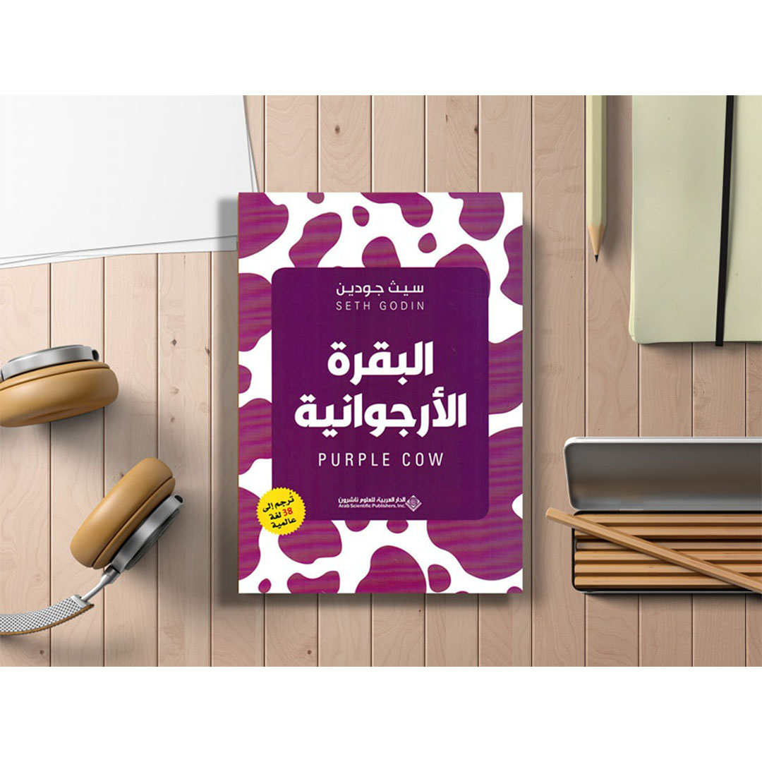 البقرة الأرجوانية