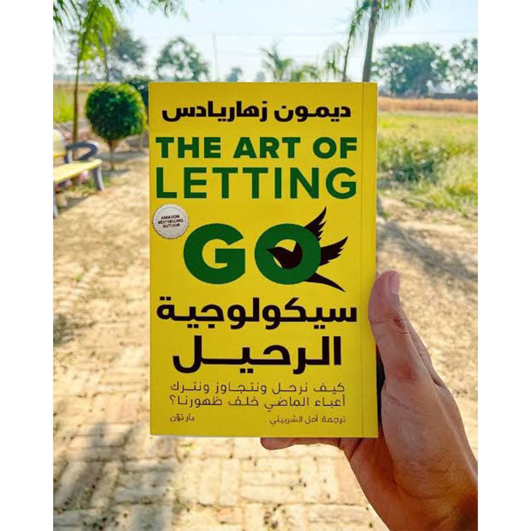 سيكولوجية الرحيل