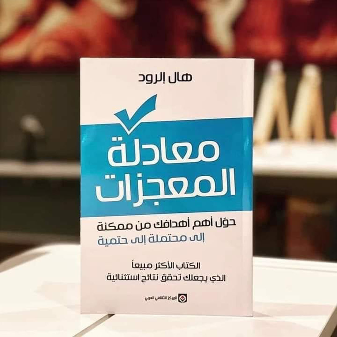 معادلة المعجزات