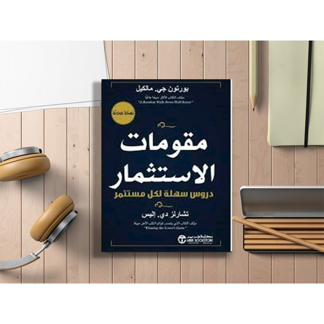 مقومات الاستثمار