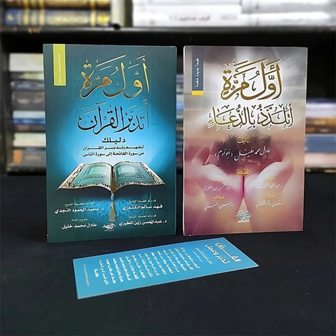 أول مرة أتدبر القرآن و أول مرة أتلذذ بالدعاء