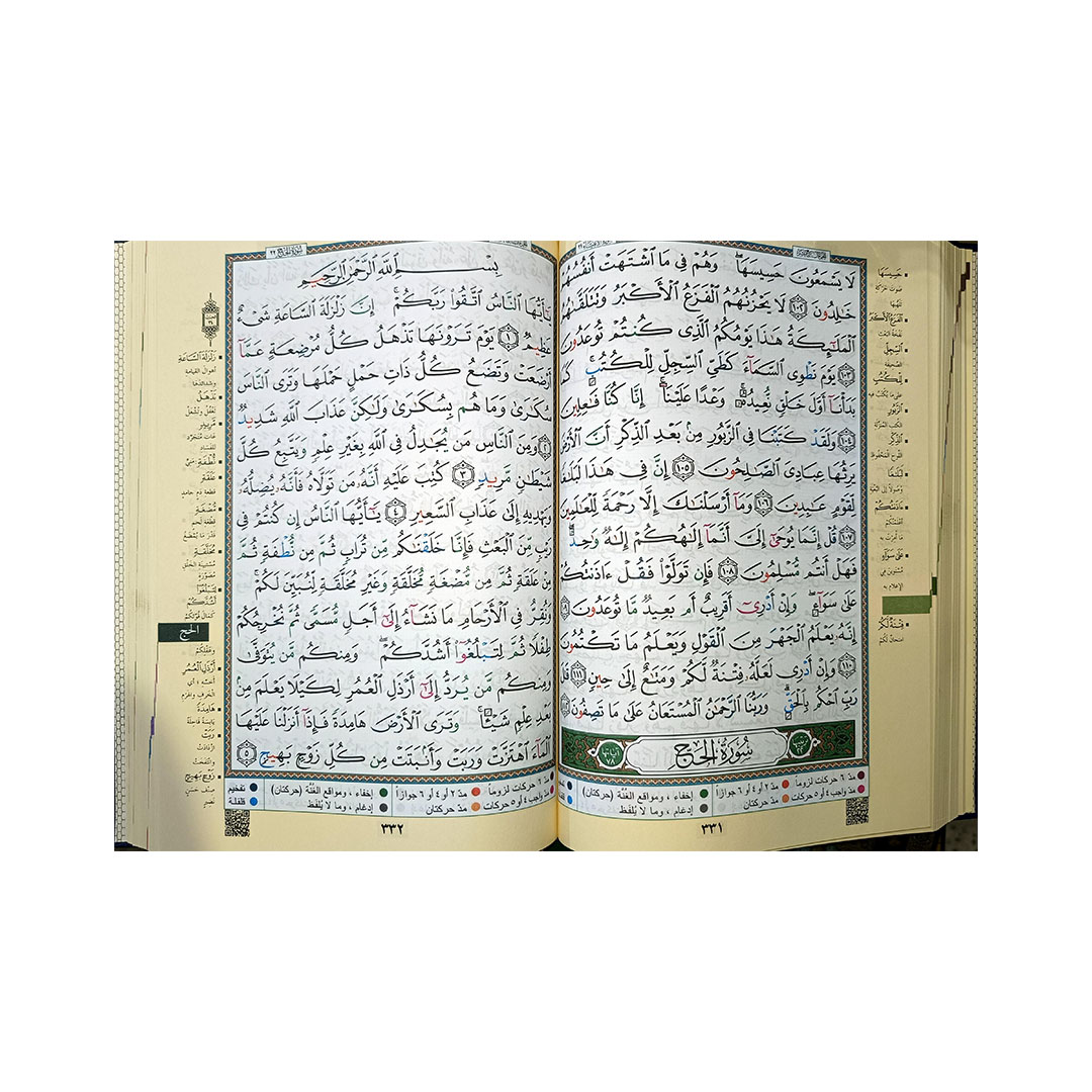 مصحف التجويد مع التفسير - 17*24 سم - أسود