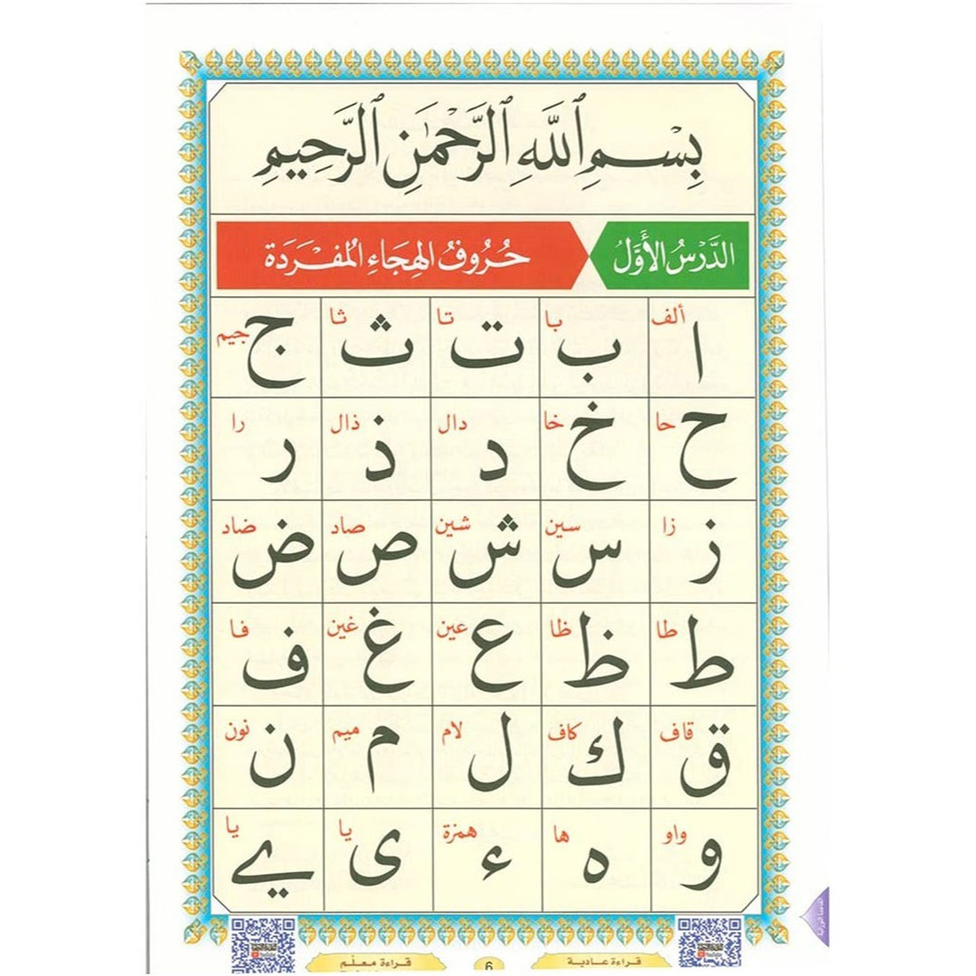 كتاب القاعدة النورانية غلاف ورقي مقاس 24*17