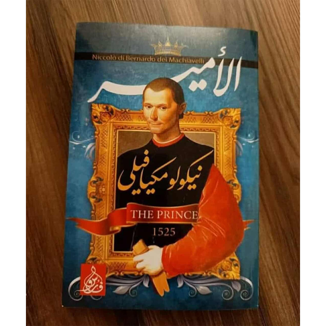 كتاب الامير نيكولا ميكافيلي