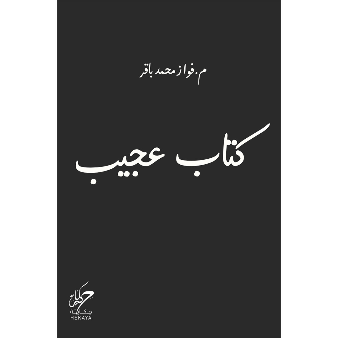 كتاب عجيب