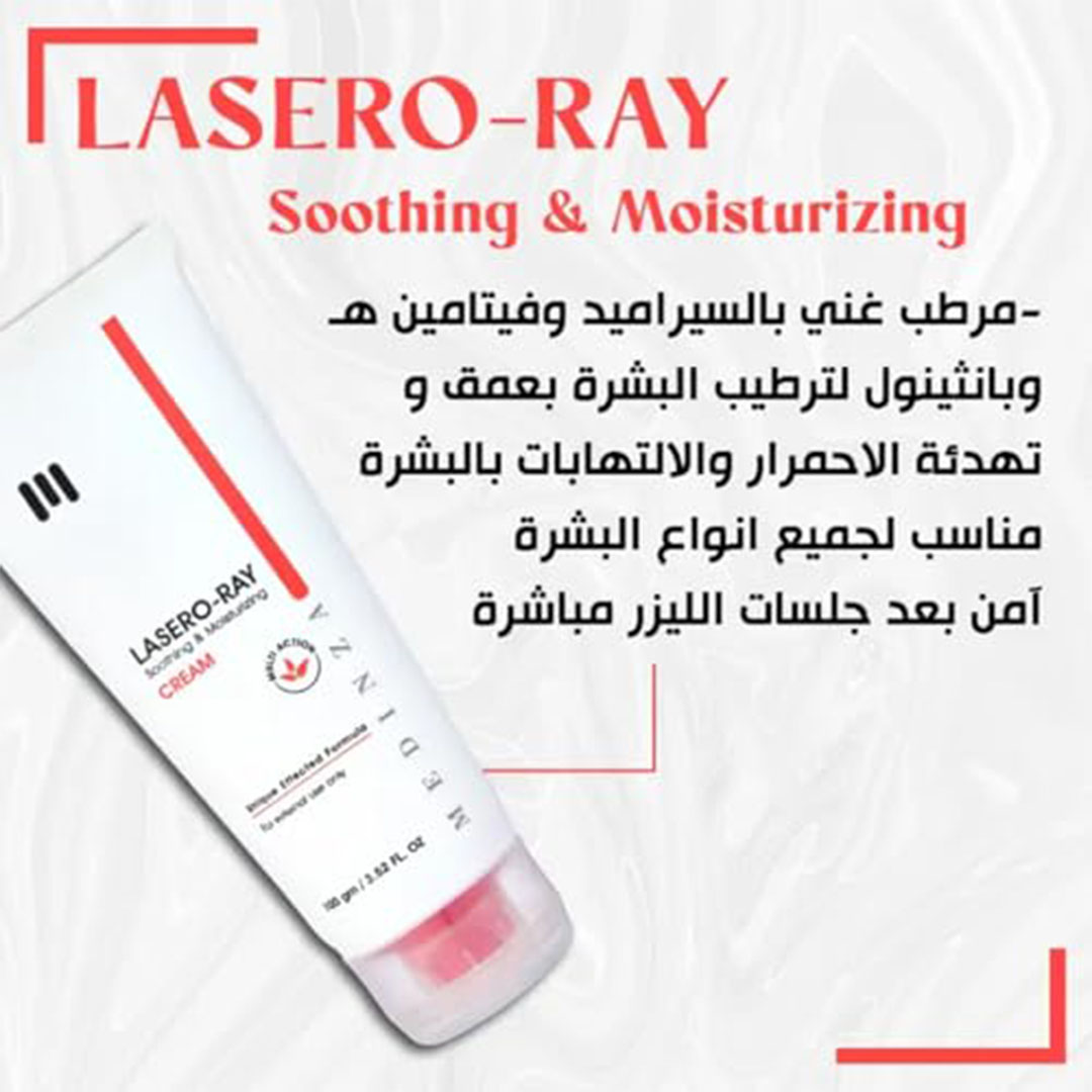 كريم ميدينزا ليزرو راي المهدئ والمرطب - 100 جرام