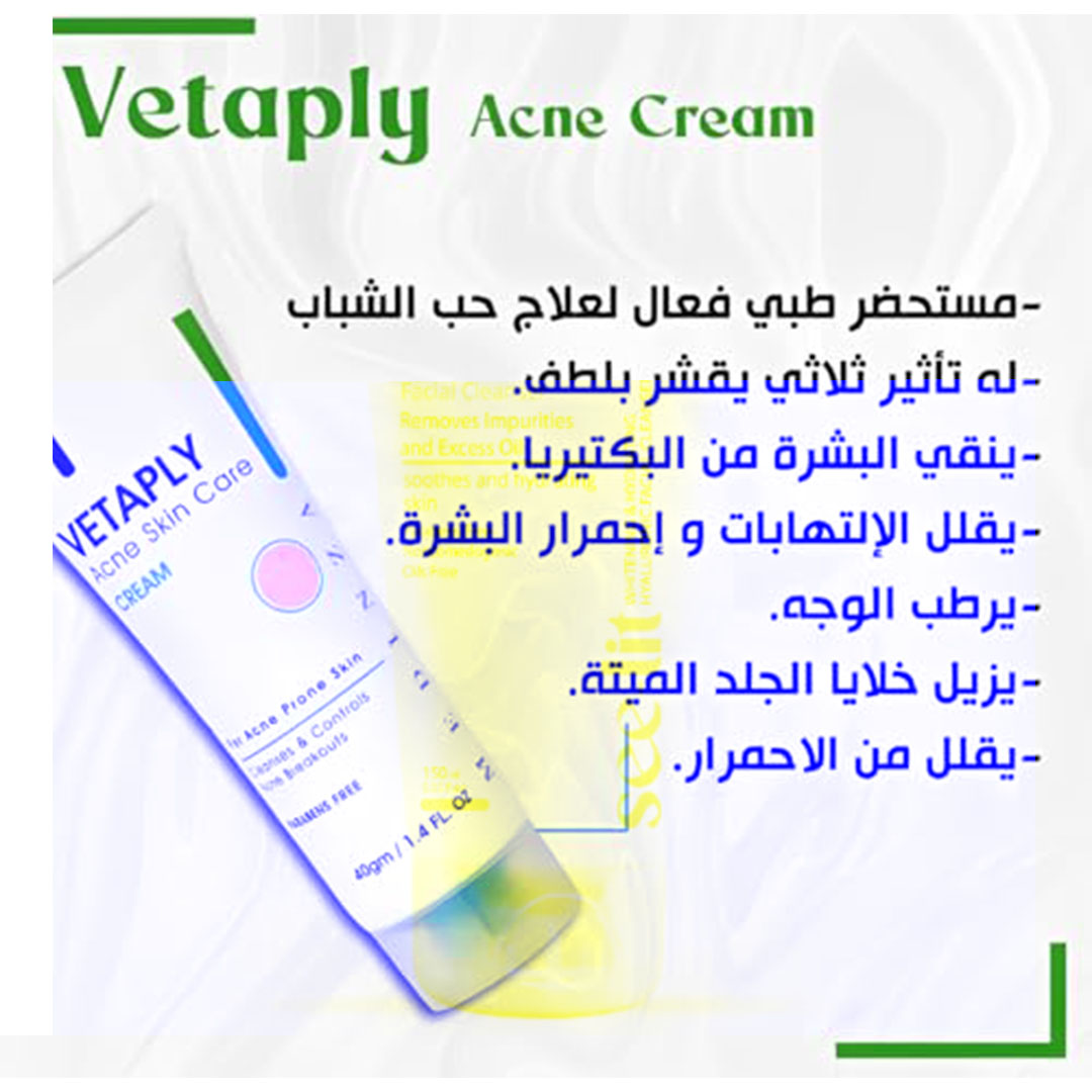 كريم فيتابلي لعلاج حب الشباب - 40 جرام