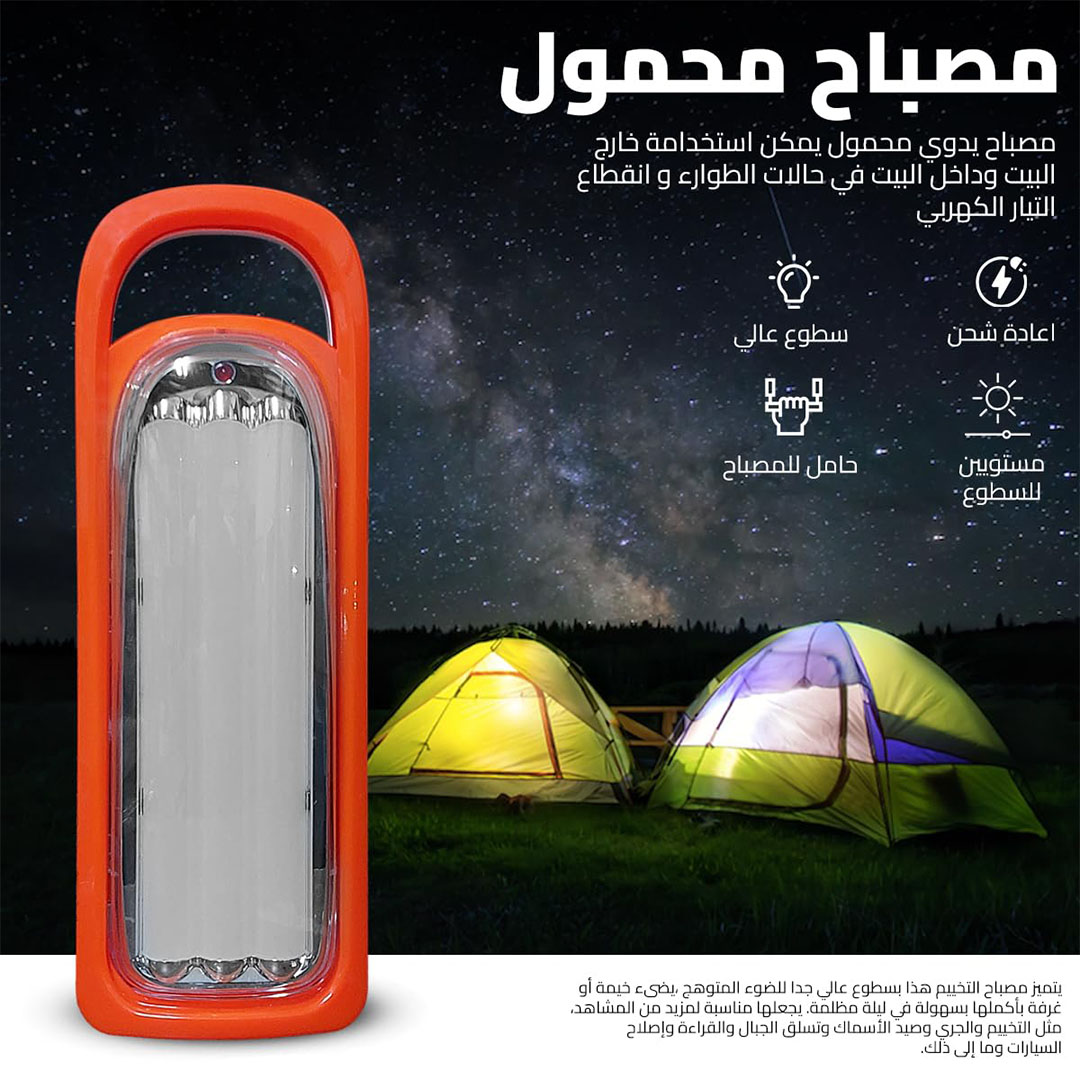 LL6803R مصباح طوارئ قابل لاعادة الشحن - برتقالي