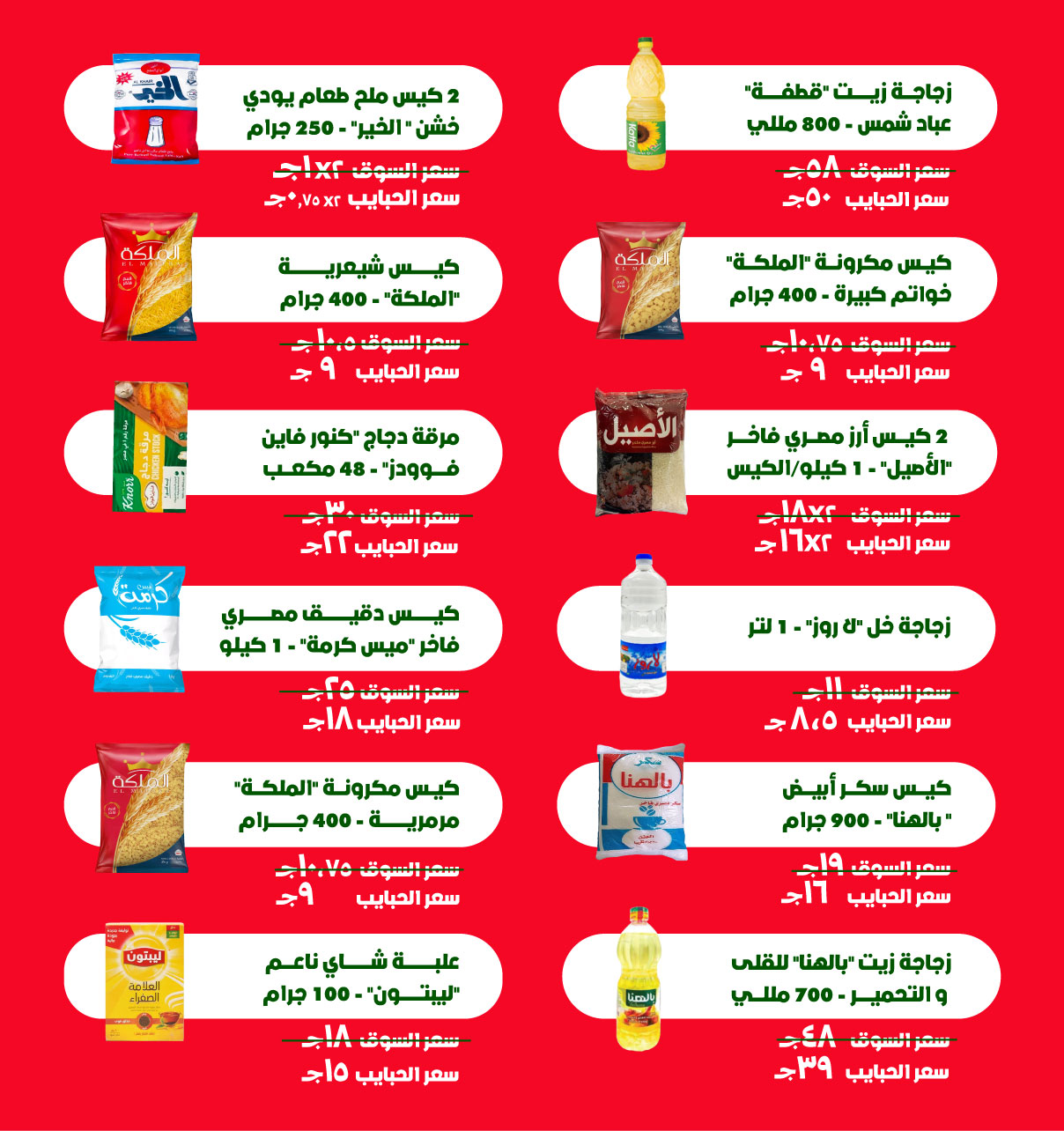 كرتونة توفير ست البيت