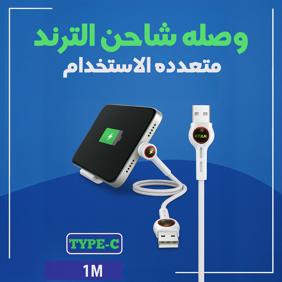 كابل شاحن type C يمكن استخدامه لتثبيت الموبايل - أبيض