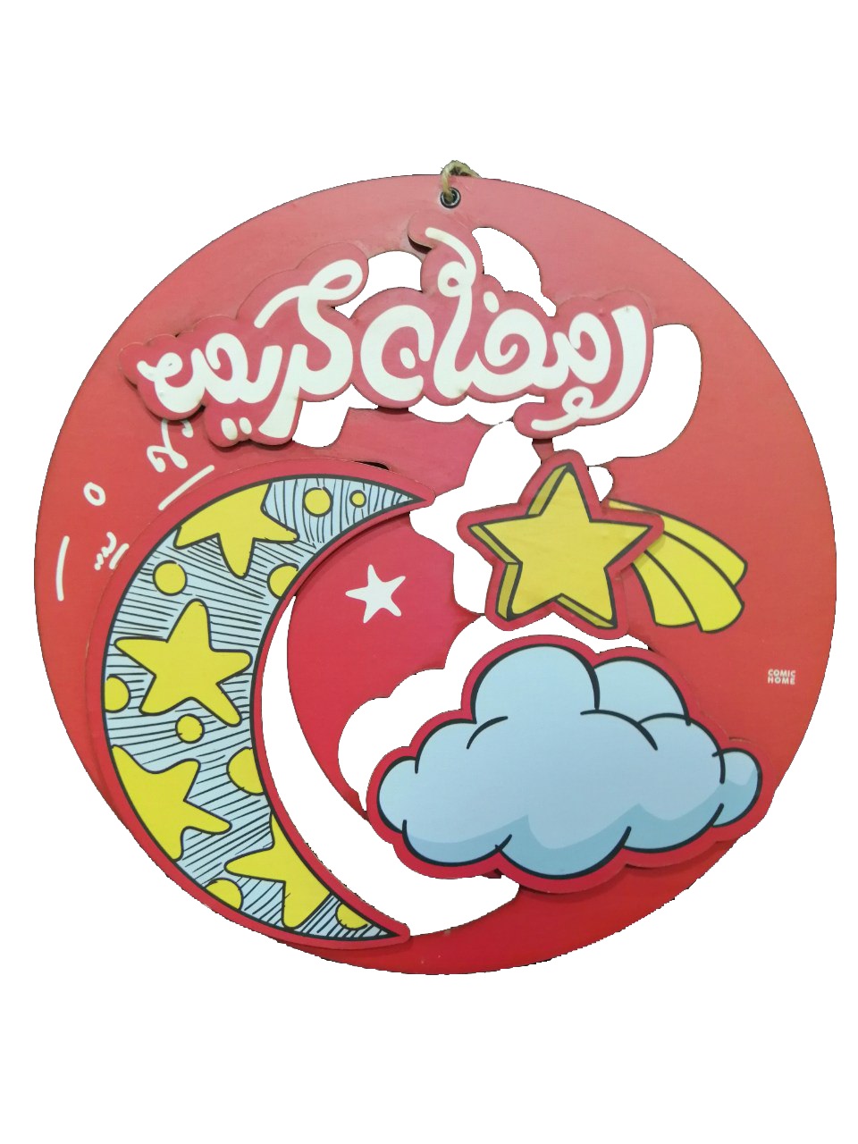 برواز خشب مدور - رمضان كريم