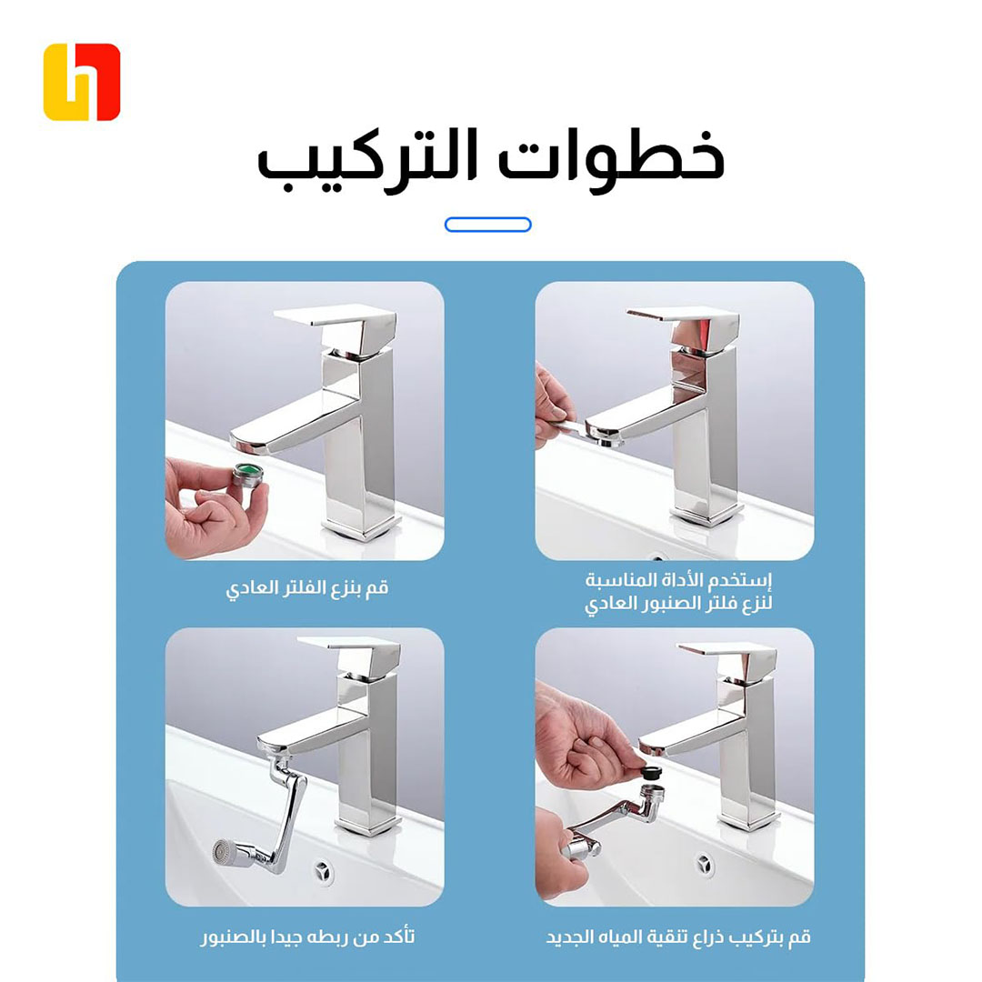 حنفية مياه دوارة بزاوية 720 درجة مع فلتر - فضي