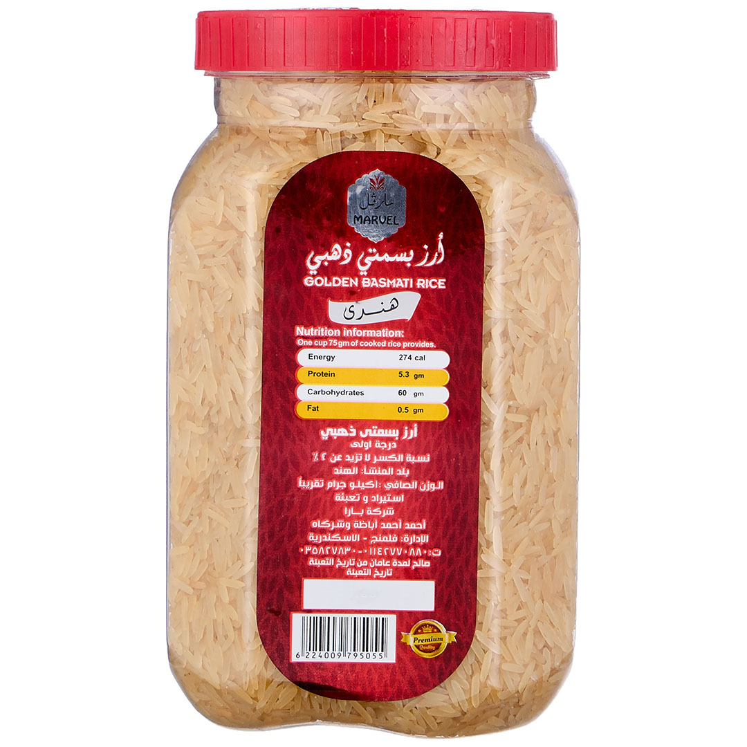 مارفل أرز بسمتي ذهبى برطمان - 1 كيلو