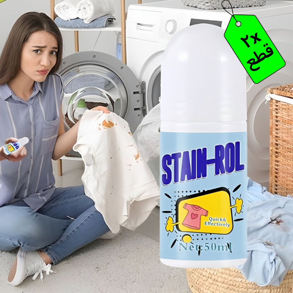 مزيل بقع الملابس الرهيب - 2 قطعة