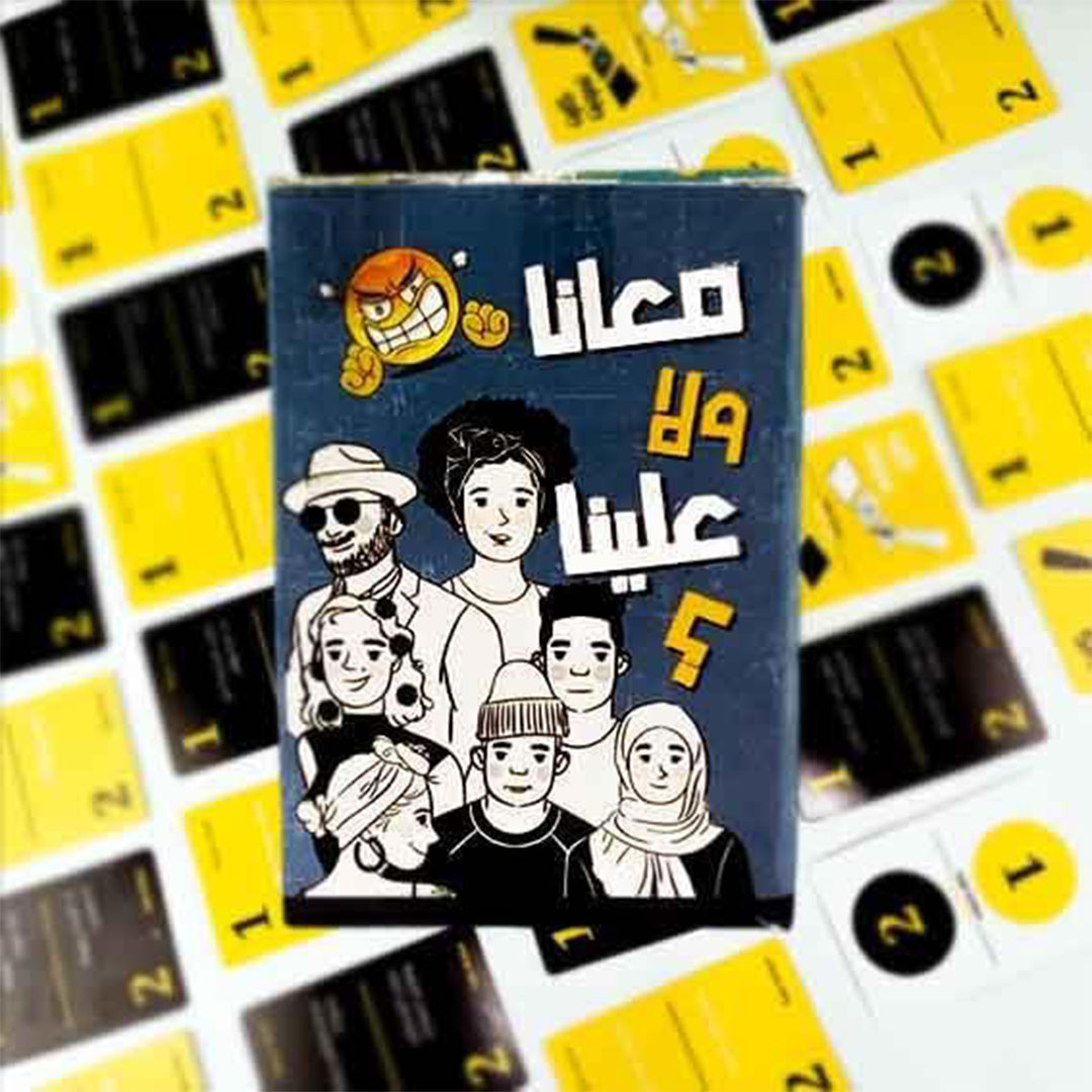لعبة معانا ولا علينا - لـ 2 إلى 6 لاعبين - 116 بطاقة - 100 سؤال صعب