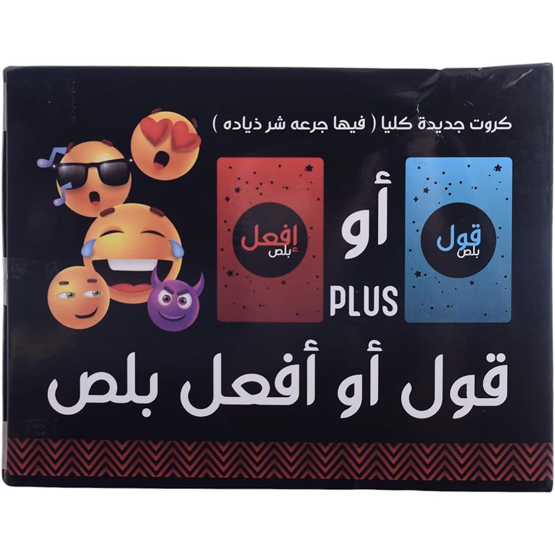 لعبة بطاقات قول أو إفعل بلص
