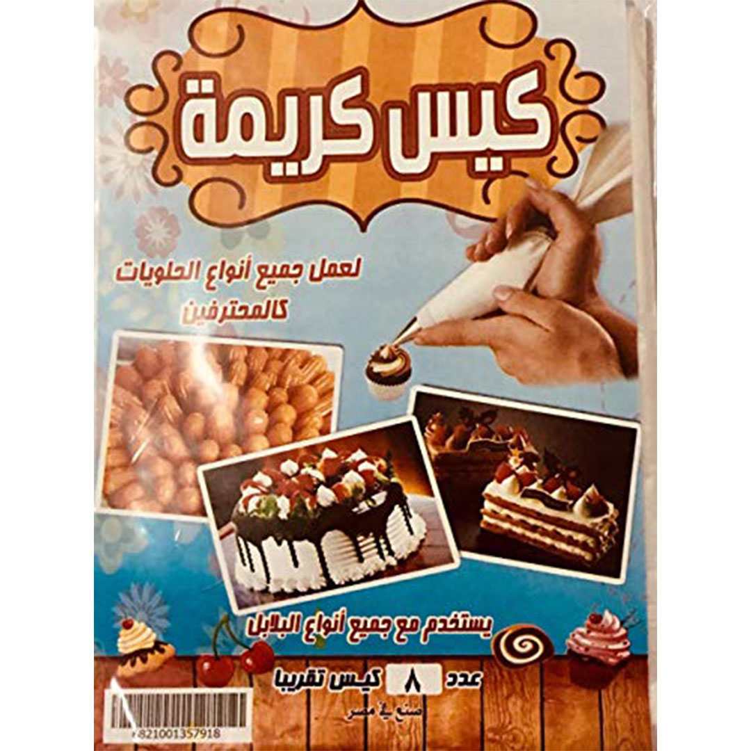 كيس كريمة لعمل الحلويات