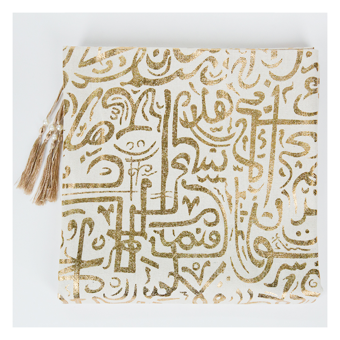 مفرش سفرة قماش شكل الخط العربي - بيج