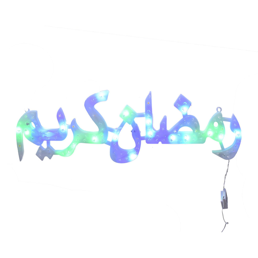 مصباح ليد كبير رمضان كريم - أبيض