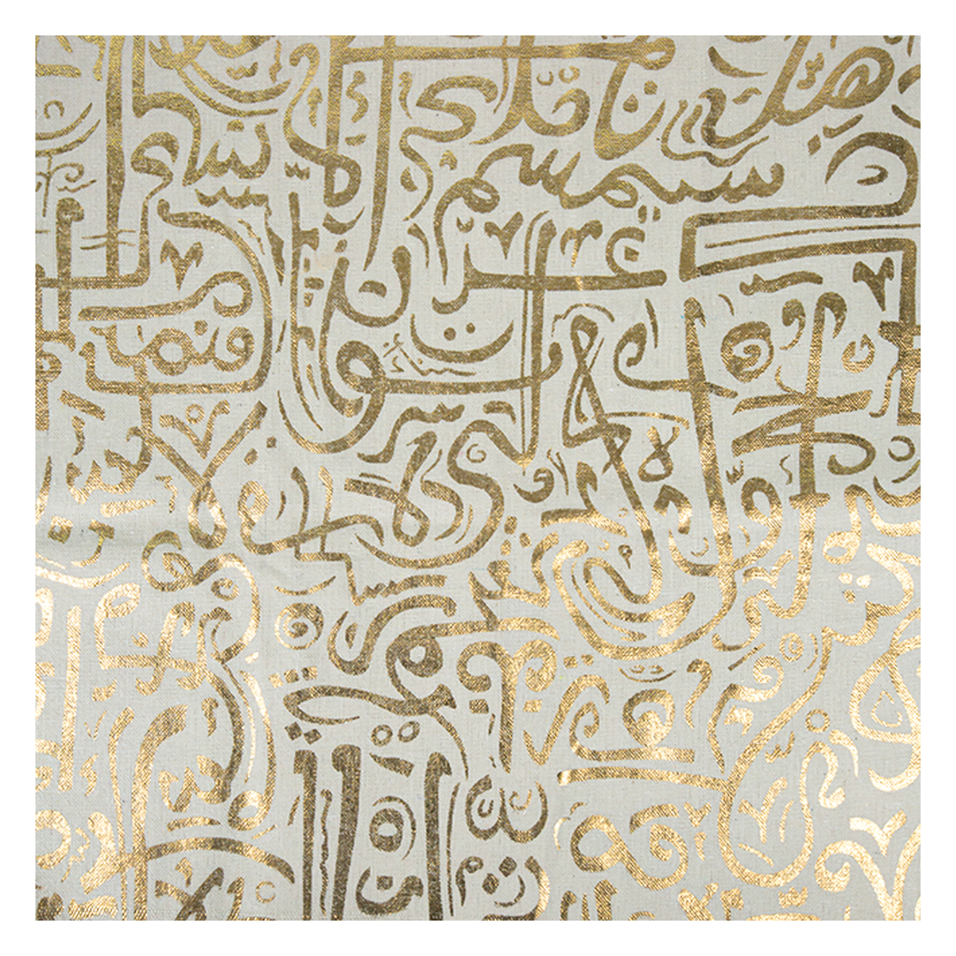 مفرش سفرة قماش شكل الخط العربي - بيج