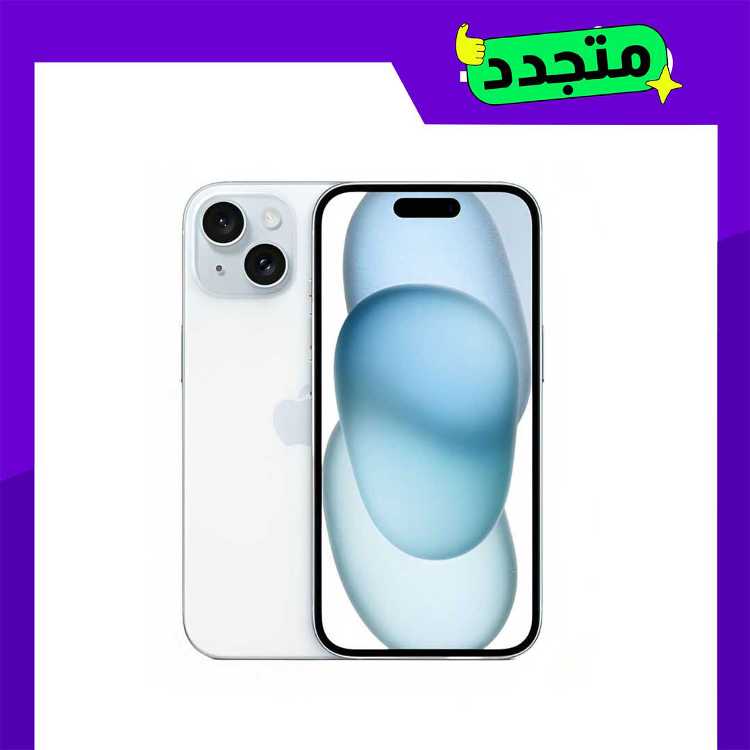 موبايل أيفون 15 مجدد - 128GB - أزرق - الفئة الذهبية