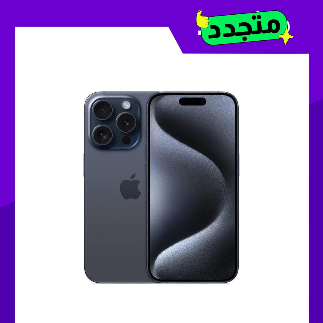 موبايل ايفون 15 برو مجدد - 128جيجا - الفئة الذهبية - التيتانيوم أزرق