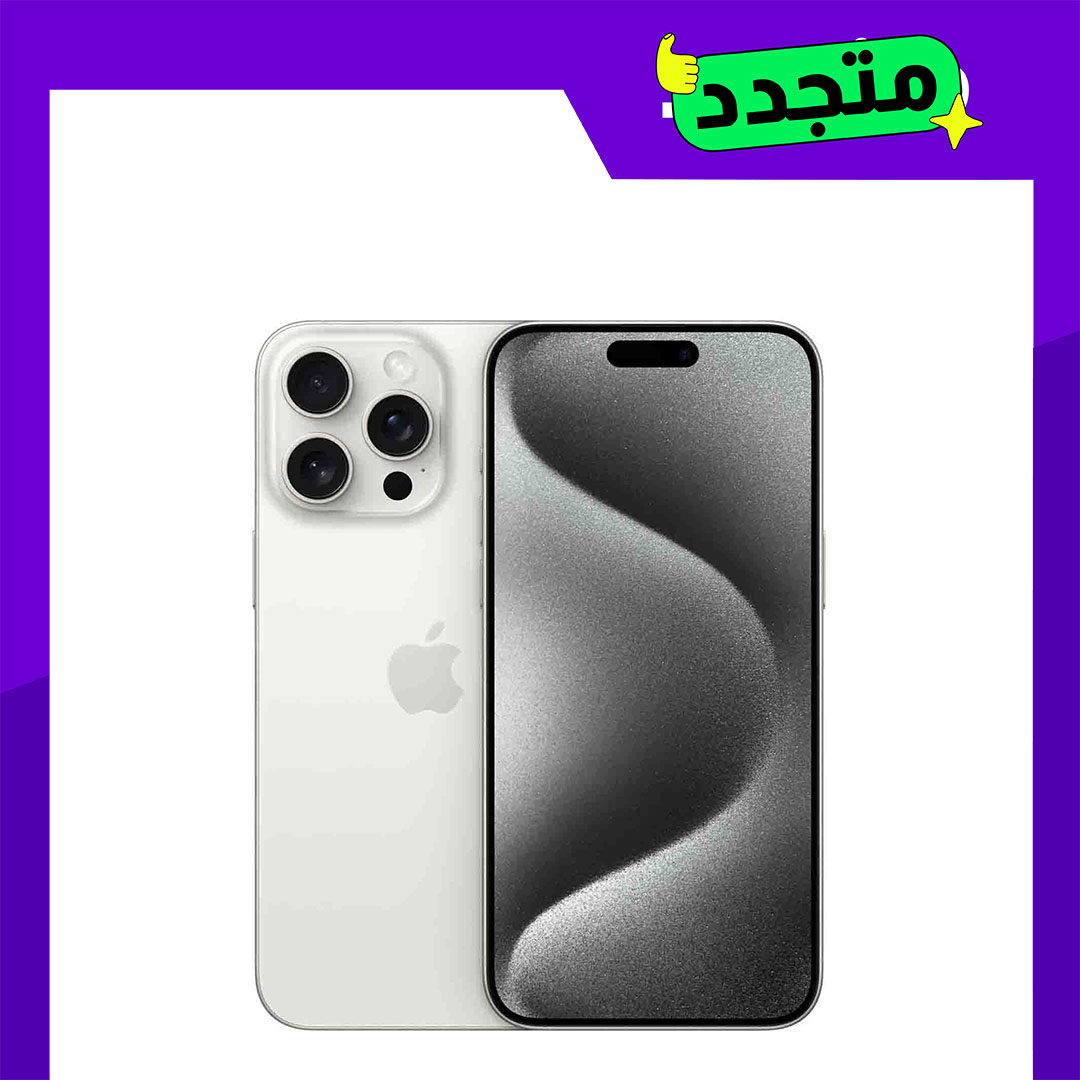 موبايل أيفون 15 برو ماكس مجدد - 256GB - تيتيانيوم أبيض - الفئة الذهبية