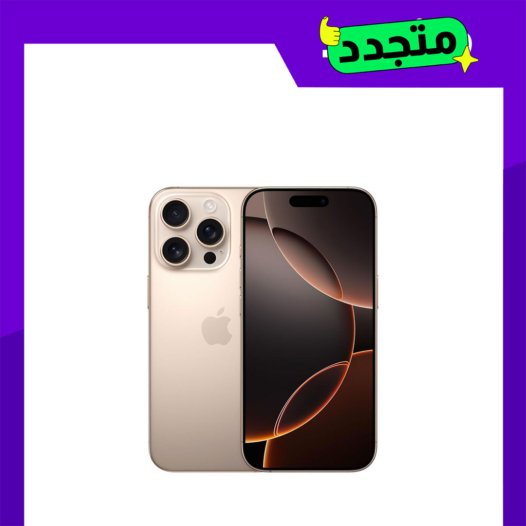 موبايل أيفون 16 برو مجدد - 128GB - تيتانيوم ذهبي - الفئة البلاتنيوم