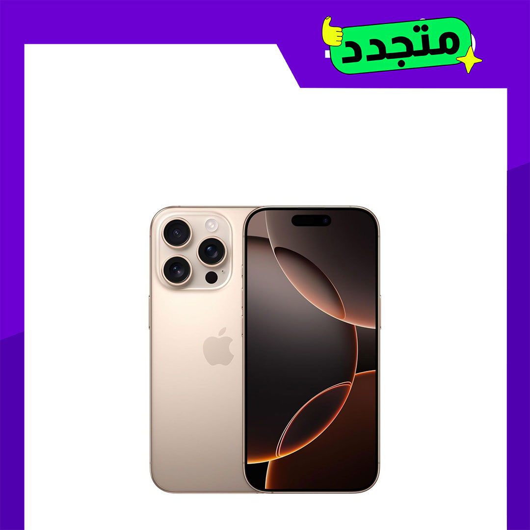 موبايل أيفون 16 برو مجدد - 512GB - تيتانيوم ذهبي - الفئة البلاتنيوم