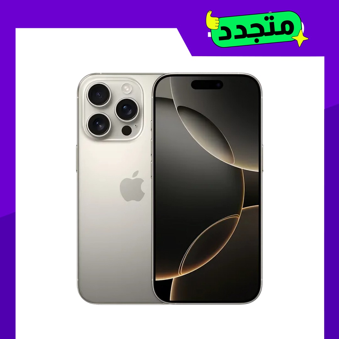 موبايل أيفون 16 برو ماكس مجدد - 512GB - تيتانيوم طبيعي - الفئة الدايموند