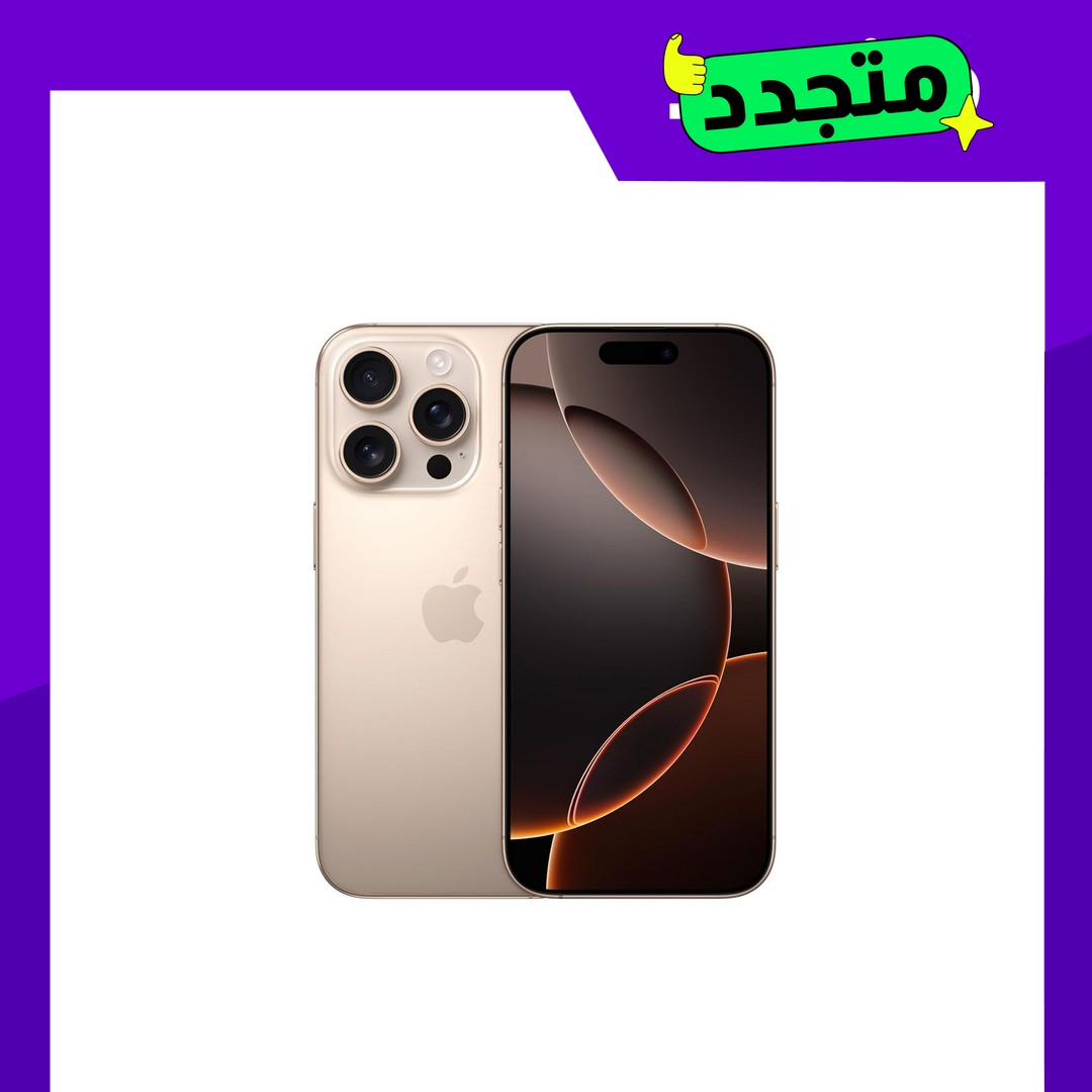 موبايل أيفون 16 برو ماكس مجدد - 256GB - تيتانيوم ديسيرت - الفئة البلاتنيوم