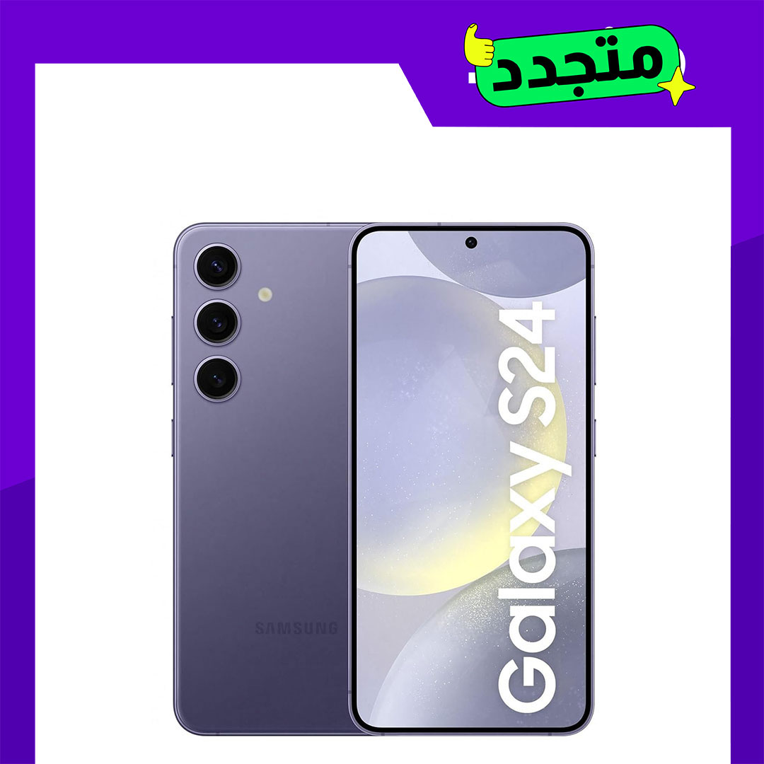 موبايل سامسونج جالاكسي S24 مجدد - 256/8GB - كوبالت بنفسجي - الفئة الدايموند
