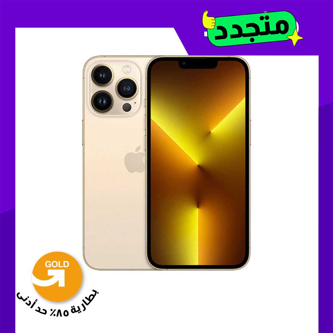موبايل مجدد ايفون 13 برو ماكس - 128 جيجا - ذهبي - الفئة الذهبية