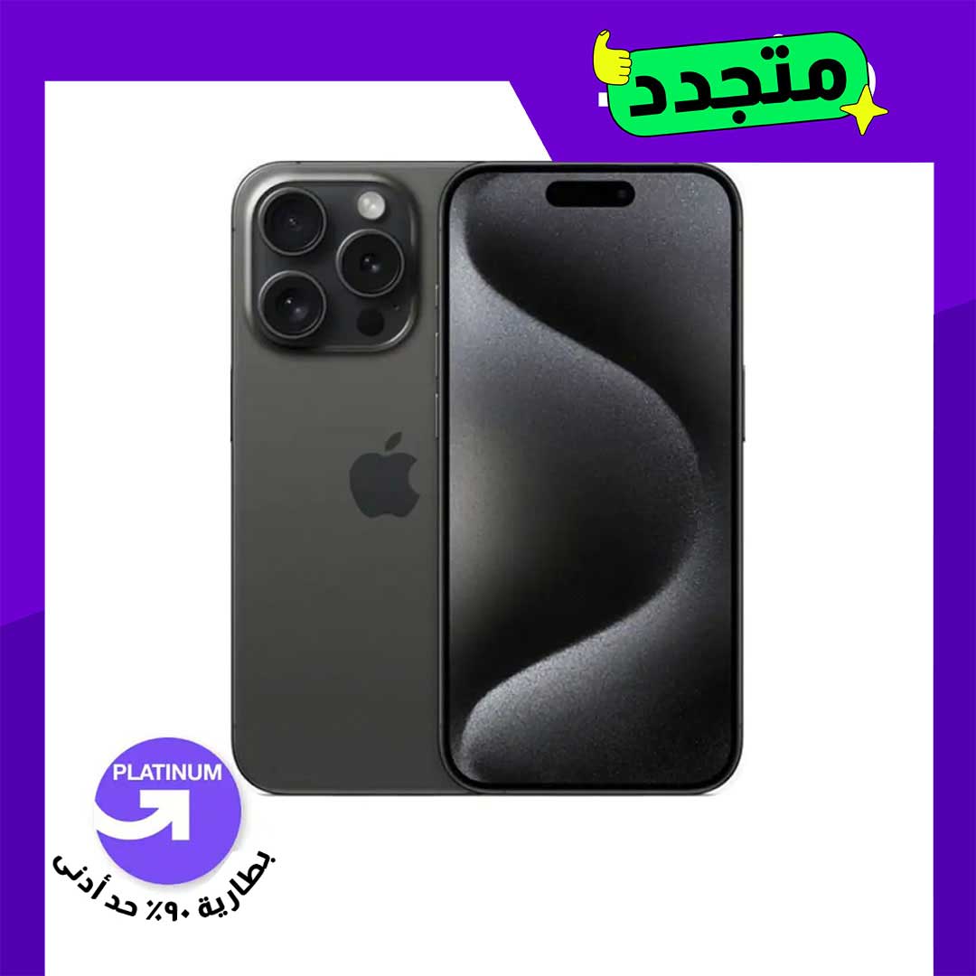 موبايل مجدد ايفون 15 برو ماكس - 256 جيجا - تيتانيوم أسود - شريحة واحدة - الفئة البلاتينية