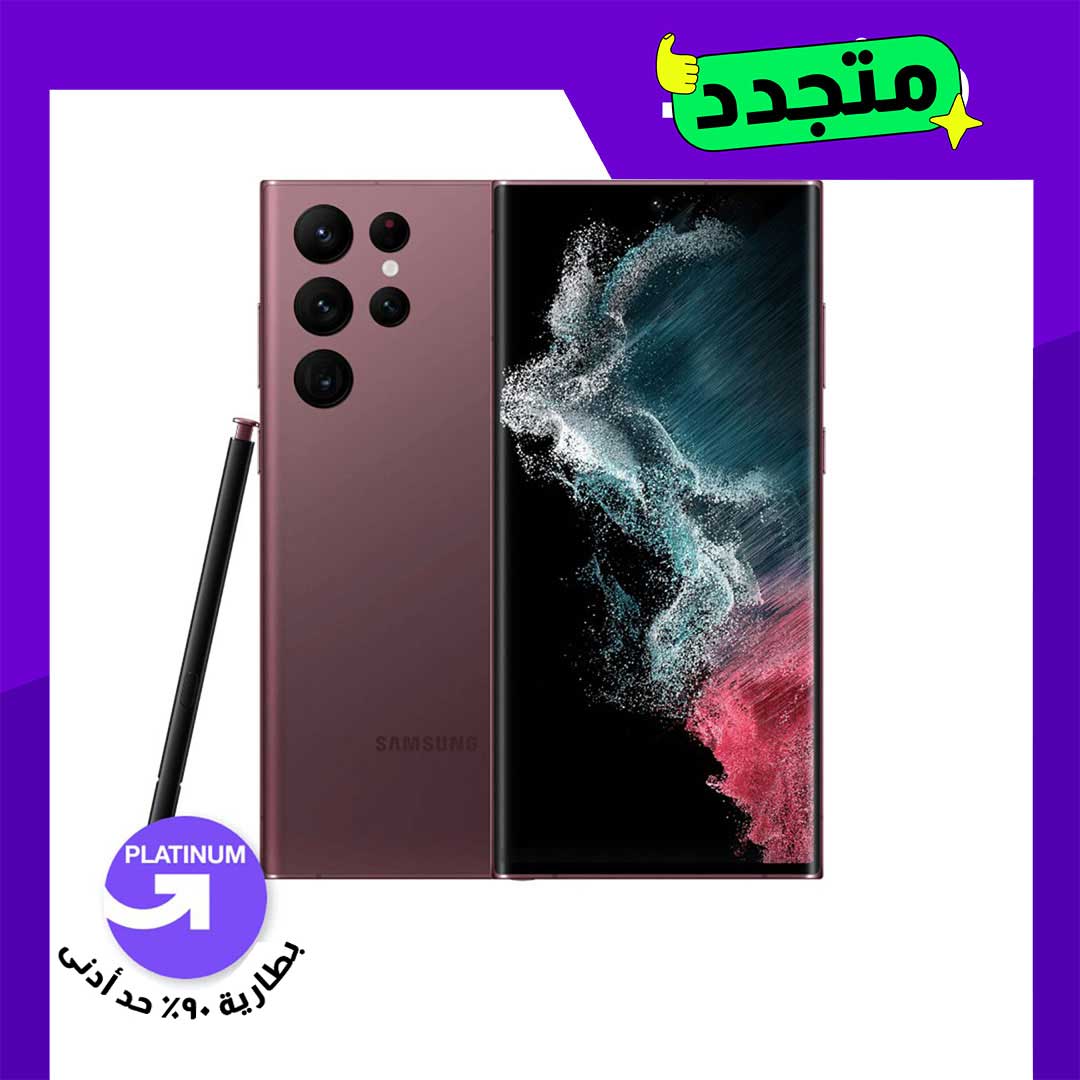 موبايل سامسونج S22 Ultra مجدد - 256/12 جيجا - شريحتين - 5G - بنفسجي - الفئة البلاتينية