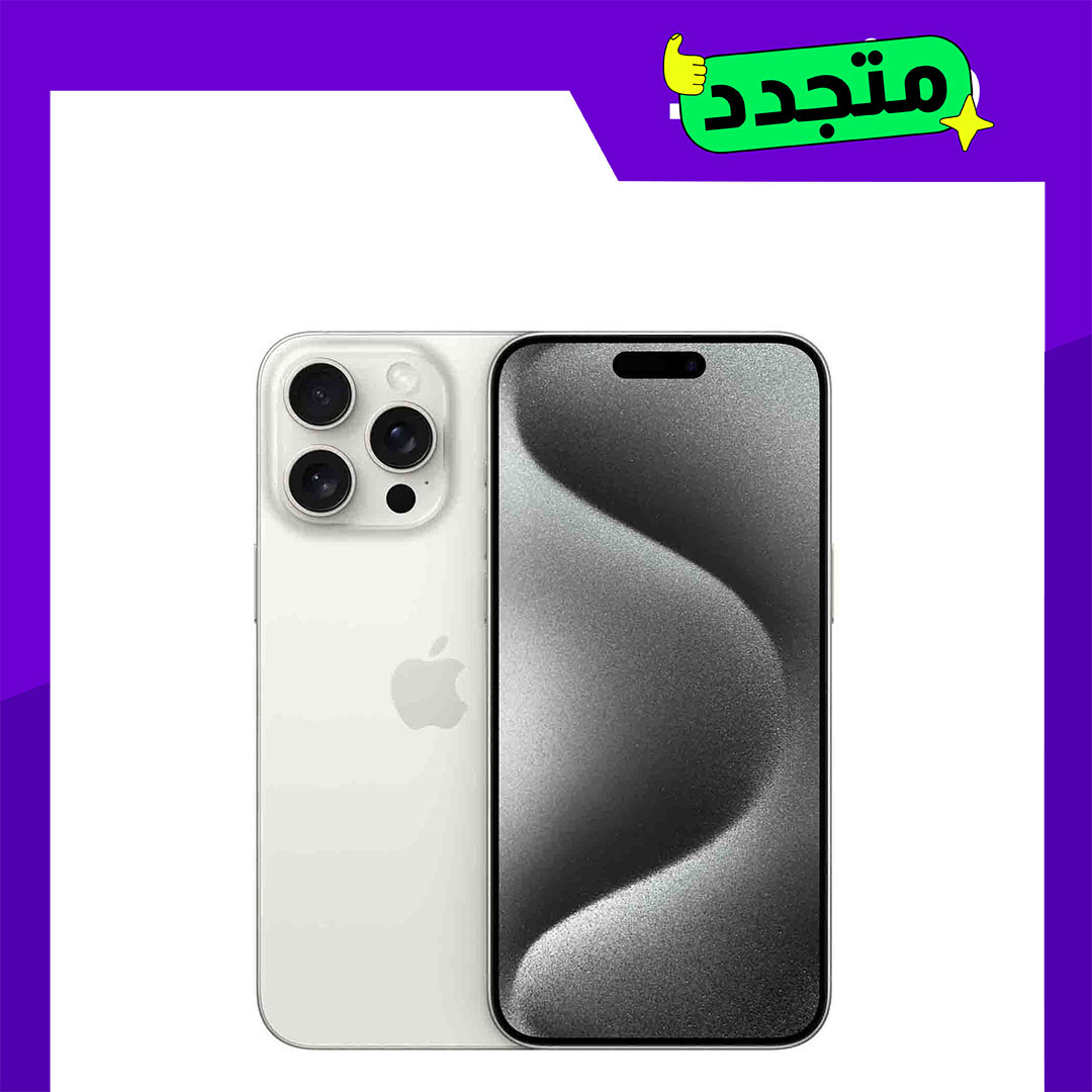 موبايل أيفون 15 برو ماكس مجدد - 256GB - تيتيانيوم أبيض - الفئة الذهبية