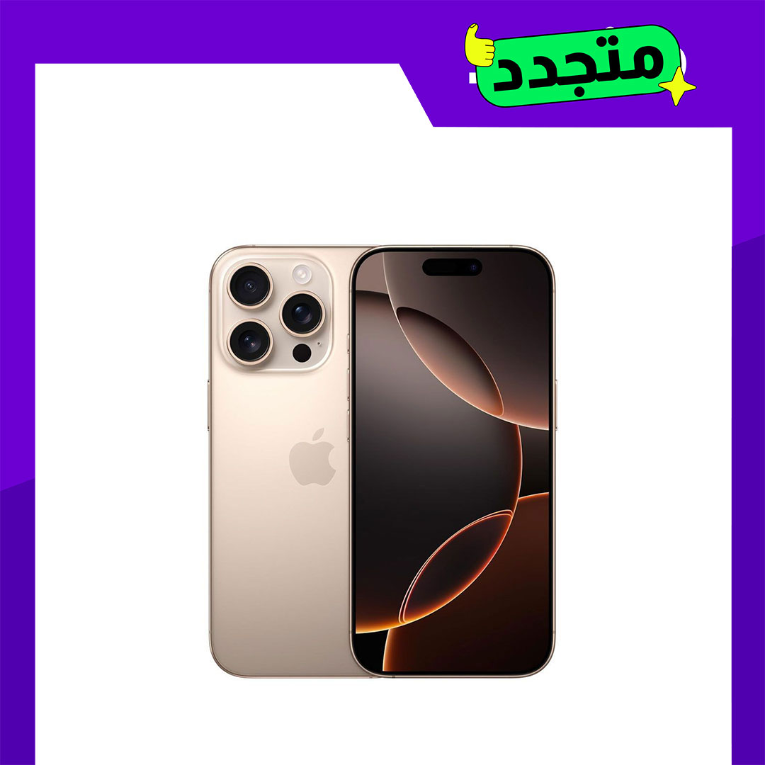 موبايل أيفون 16 برو مجدد - 512GB - تيتانيوم ذهبي - الفئة البلاتنيوم