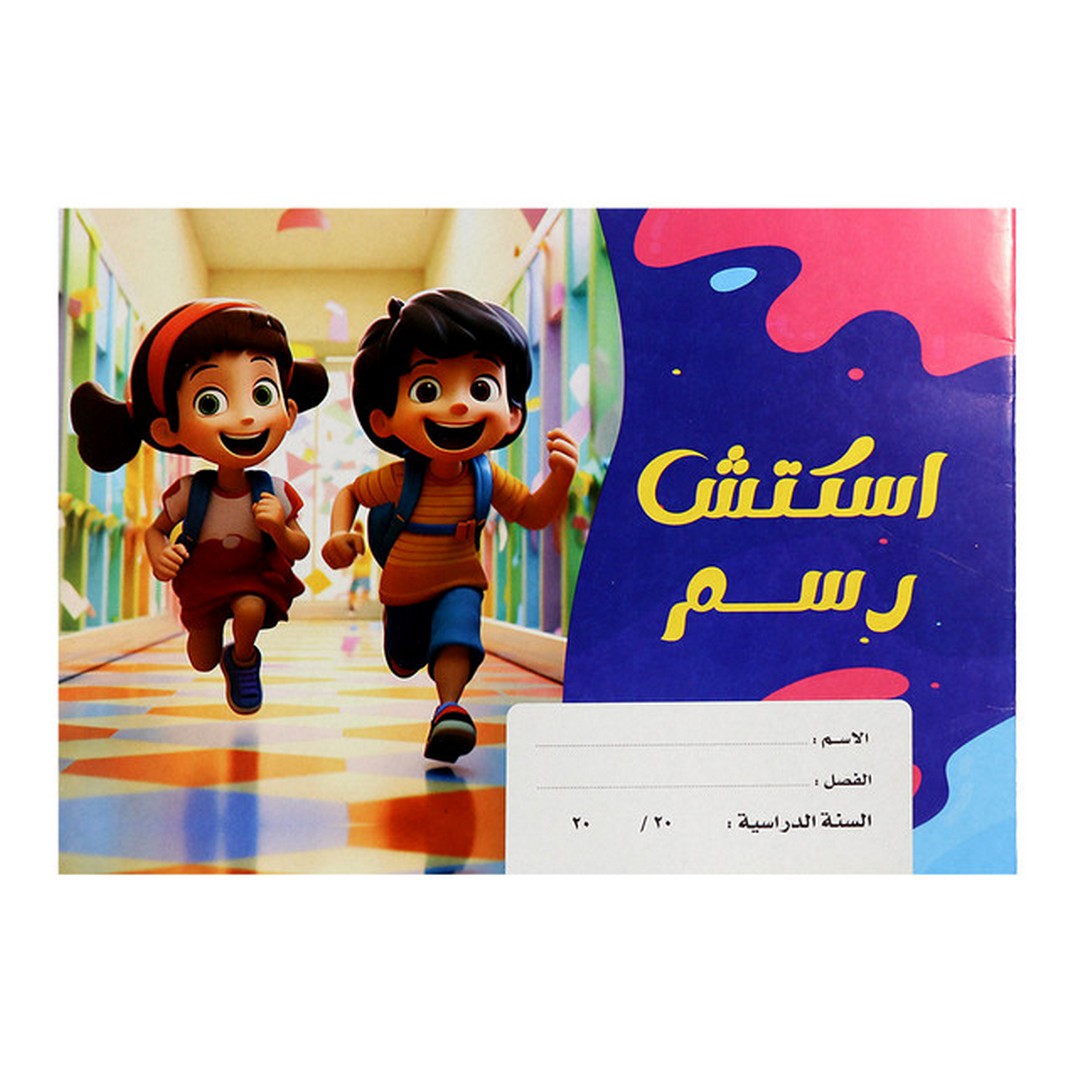 إسكتش رسم - 16 ورقة - 10 إسكتش