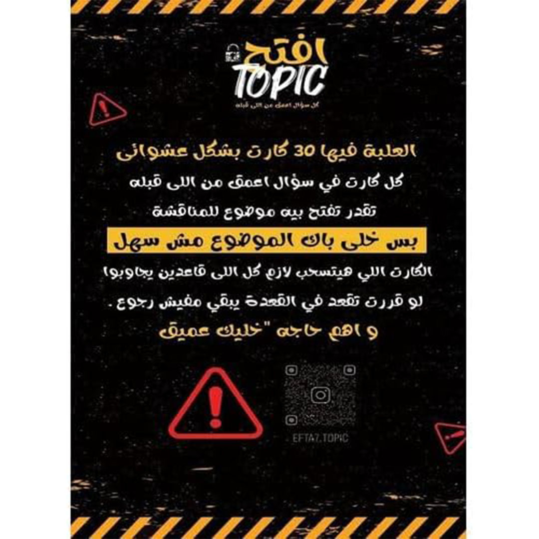 لعبة أفتح توبيك - 30 كارت