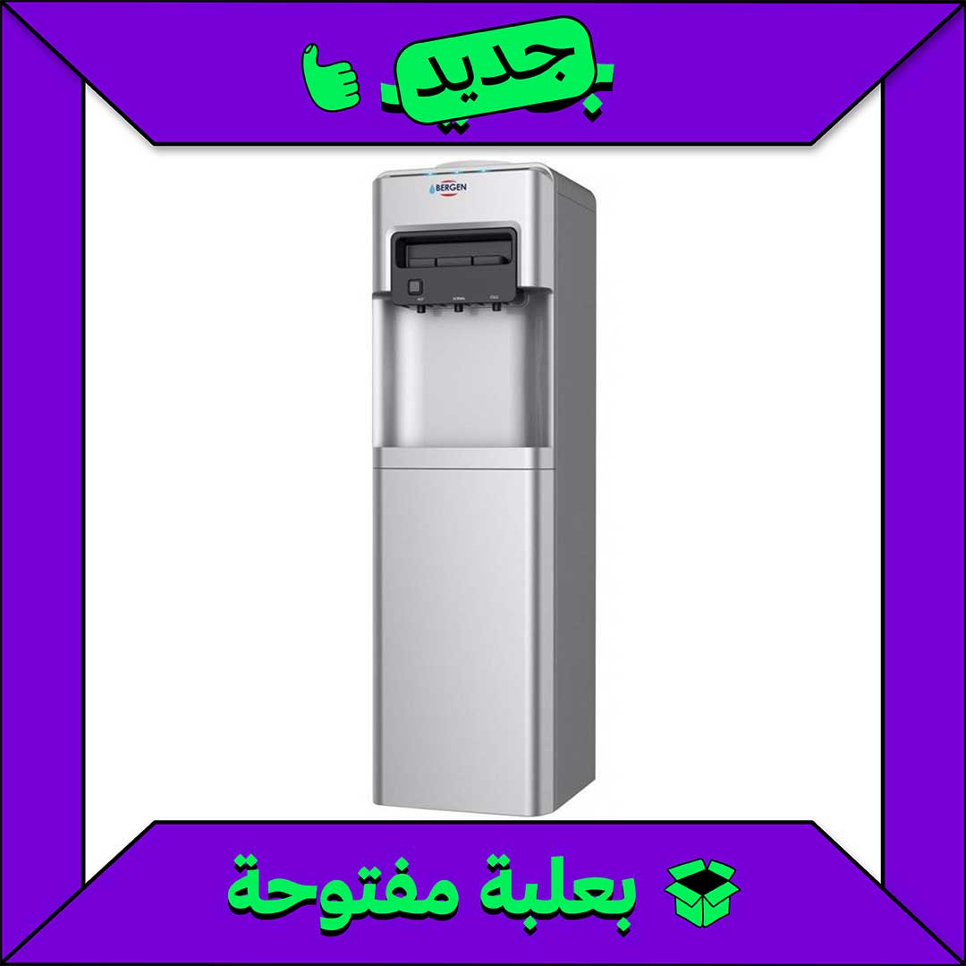 مبرد مياه بارد و ساخن مزود بثلاجة من بيرجن - فضي - BYB518 - جديد بعلبة مفتوحة